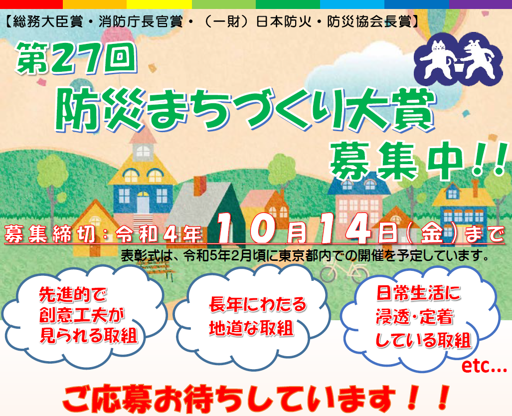 bousai machidukuri r04