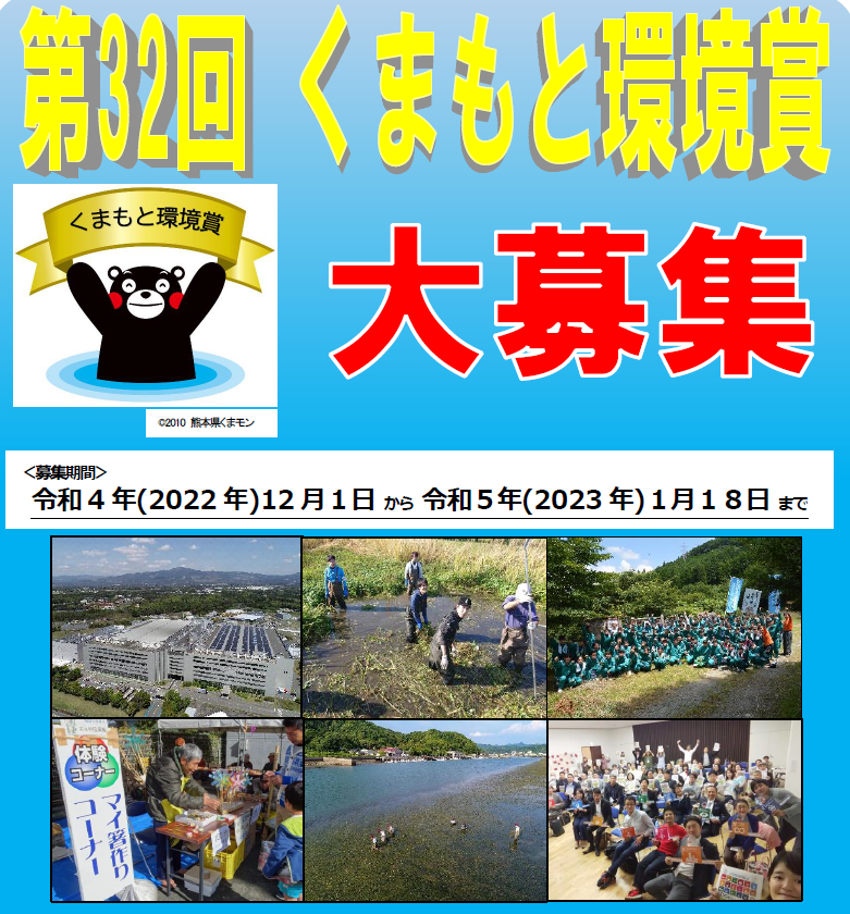 kumamoto kankyoaward32