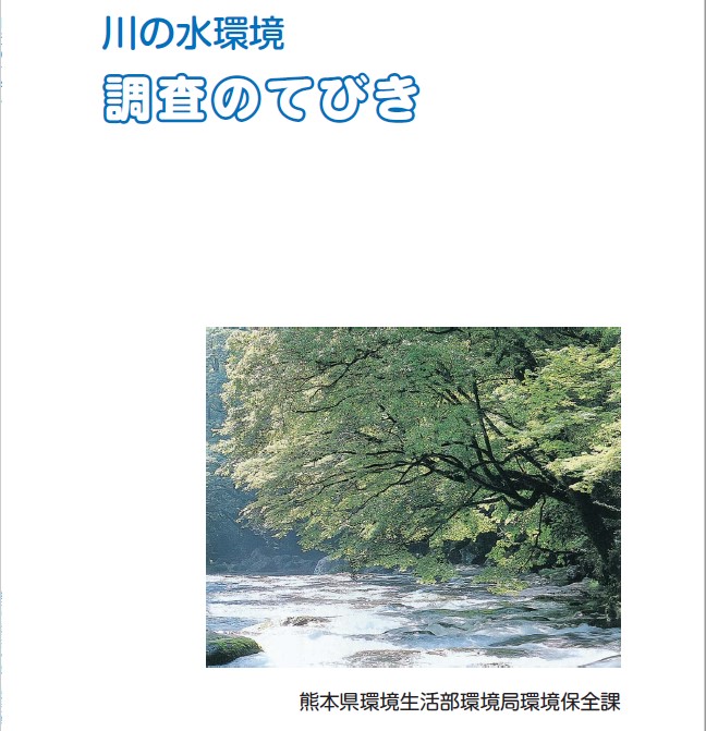 kumamoto river research