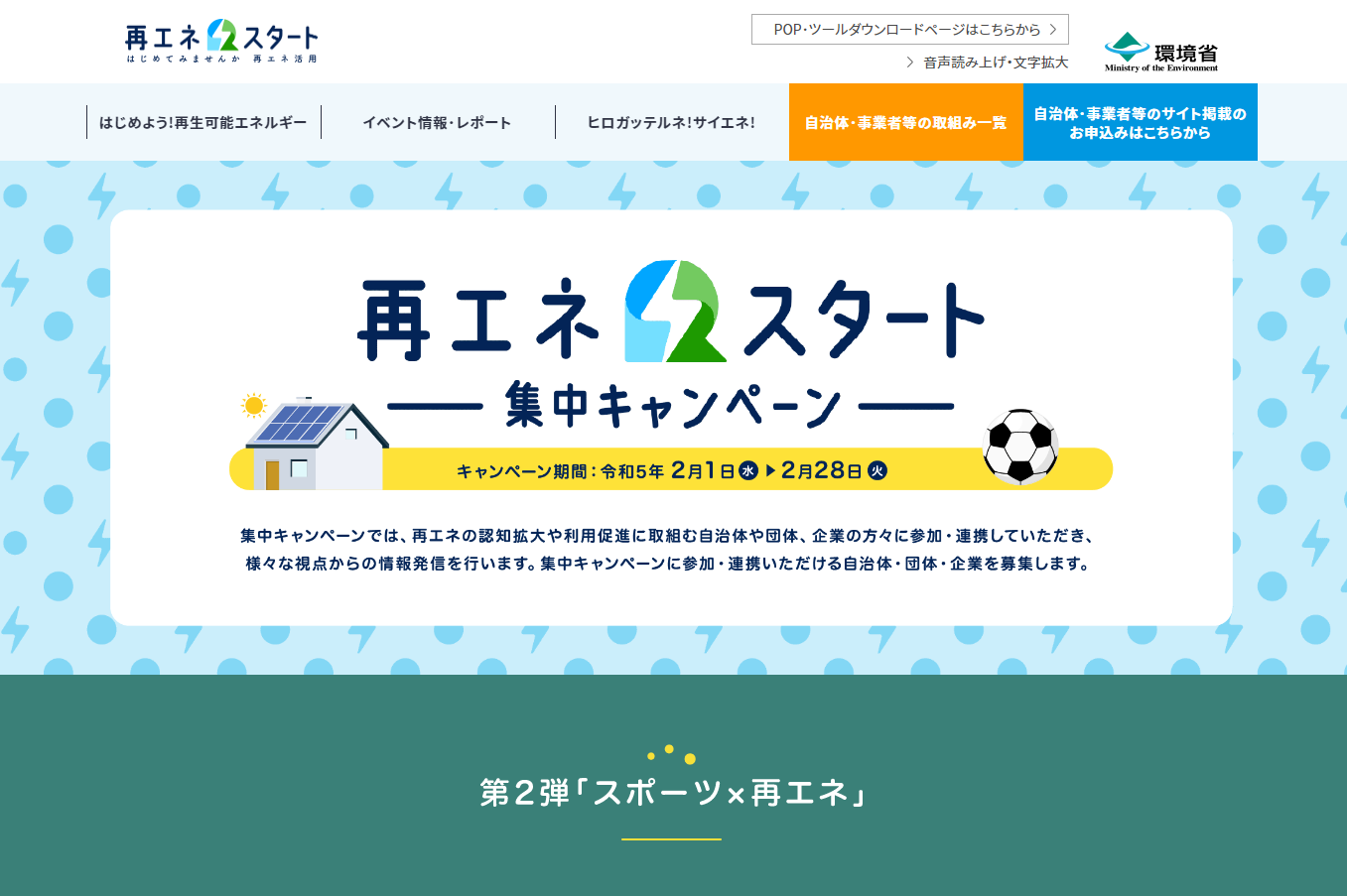 saienestart campaign 2023