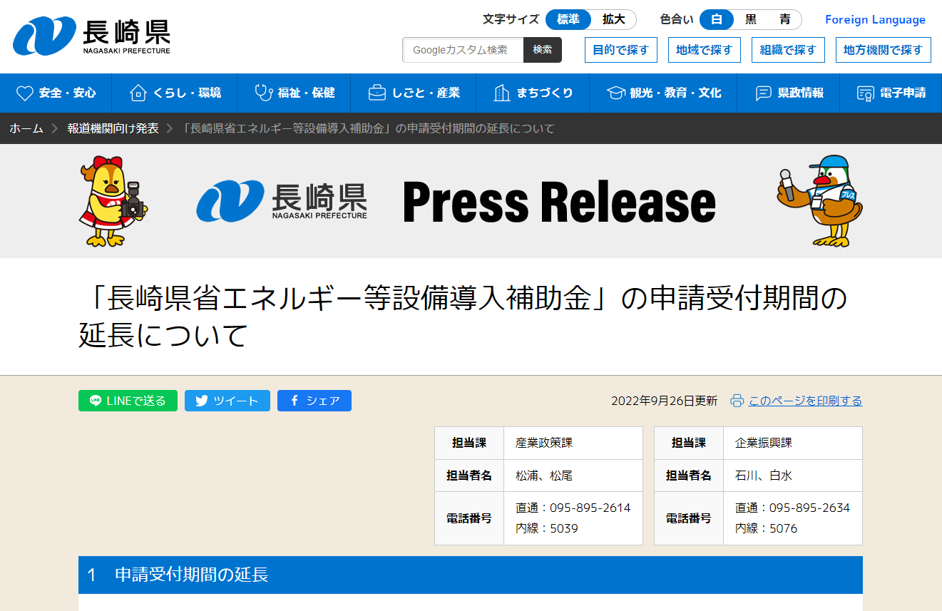 nagasaki shoene hojokin