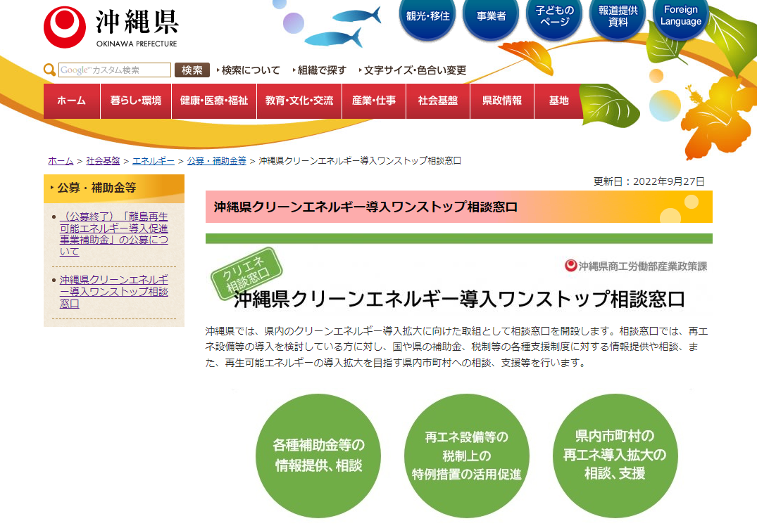 okinawa cleanenergy soudan