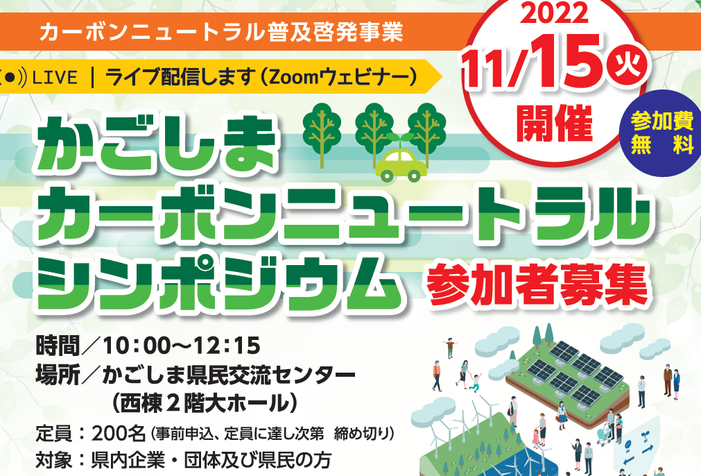 kagoshima cn syposium