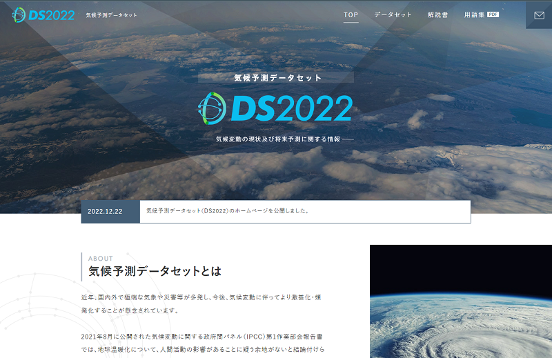 mext climatechange dateset