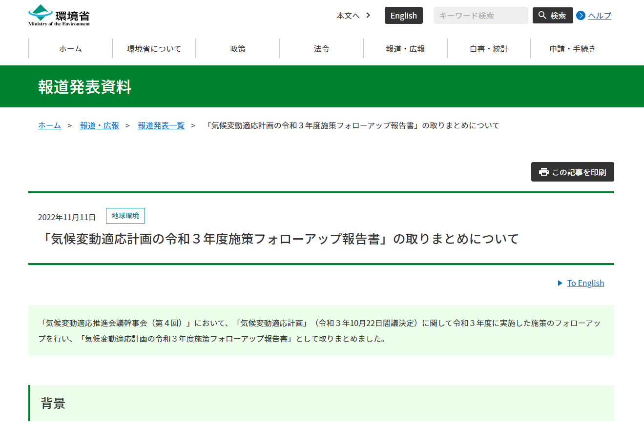 climate change houkoku r03