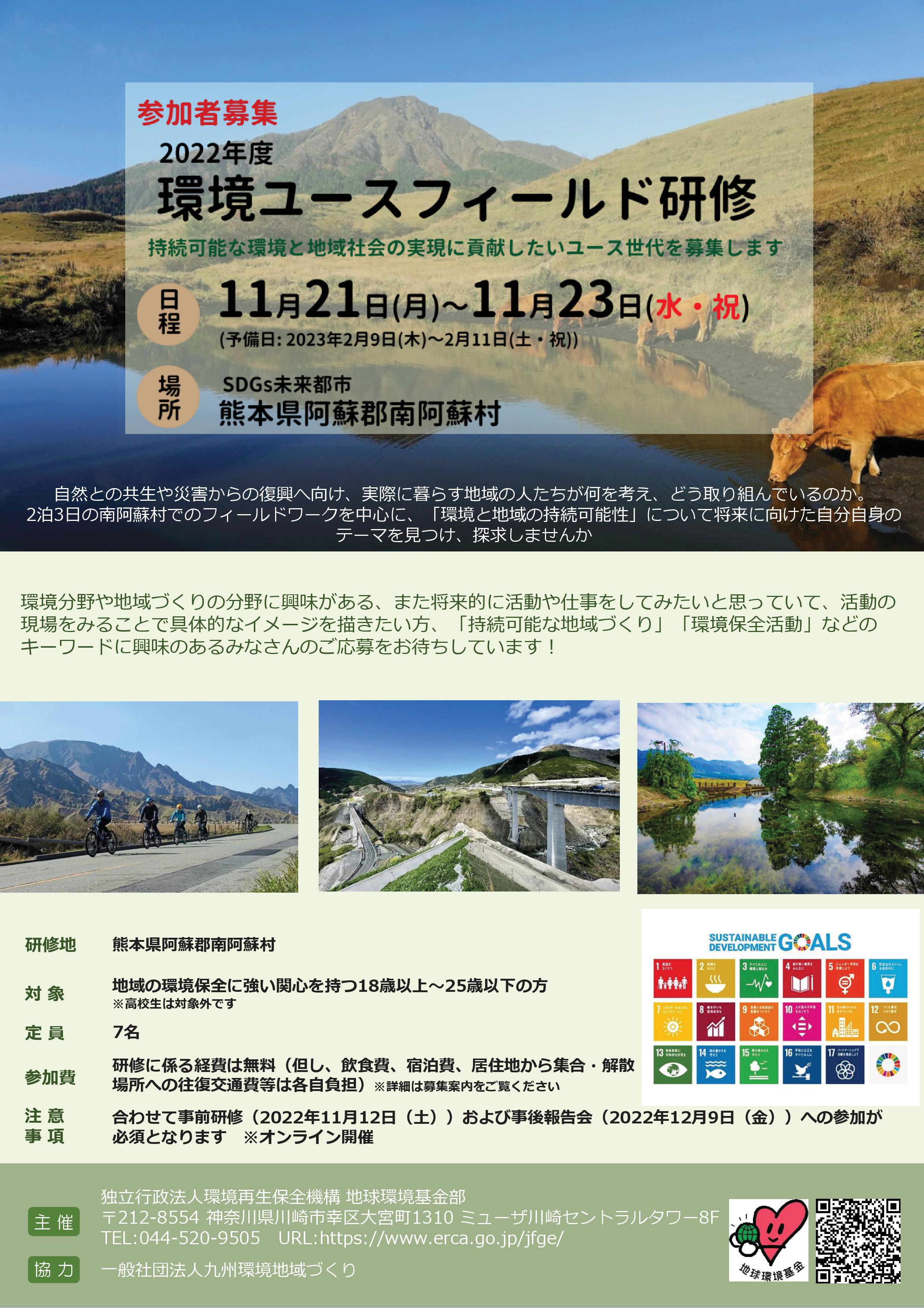 2022 env youth field erca