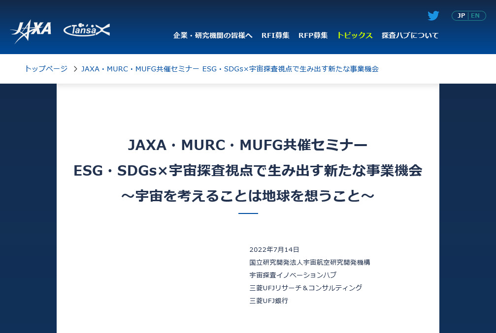 jaxa Innovationhub seminar2022