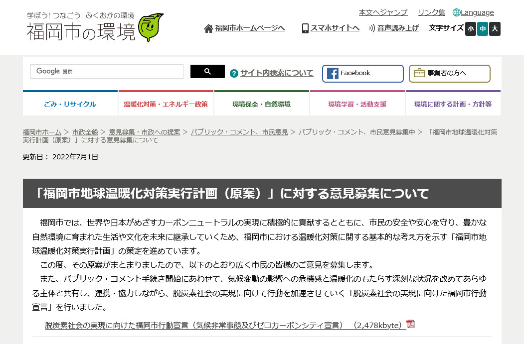 fukuoka city zerocarbon grant