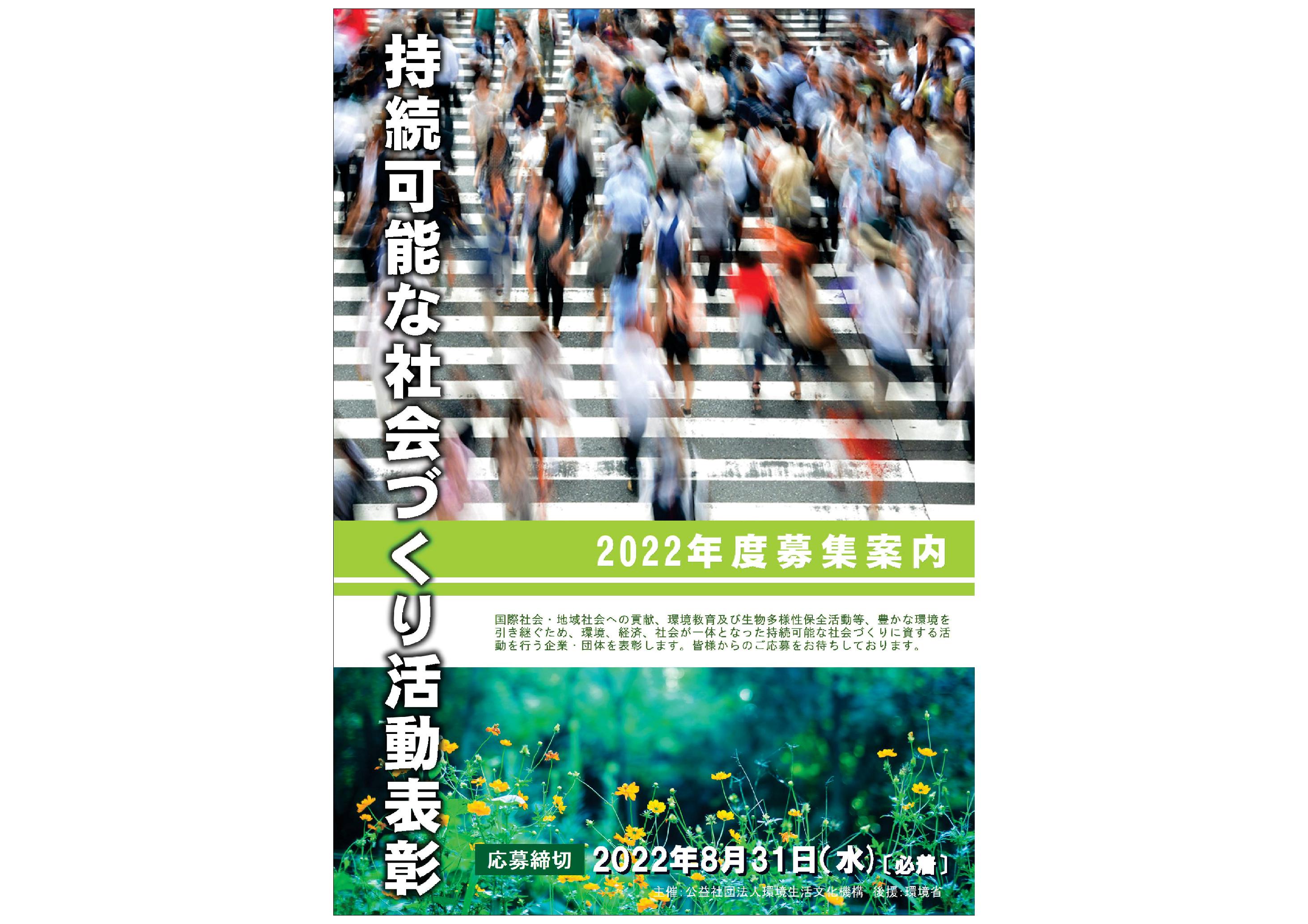 sustainable society grant2022