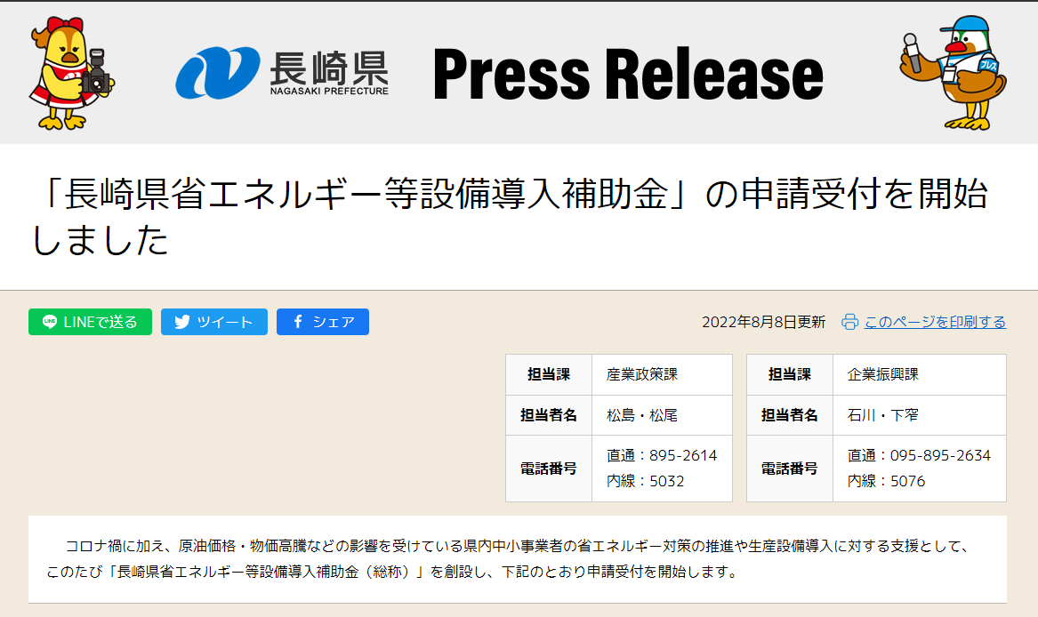 nagasaki energy hojokin