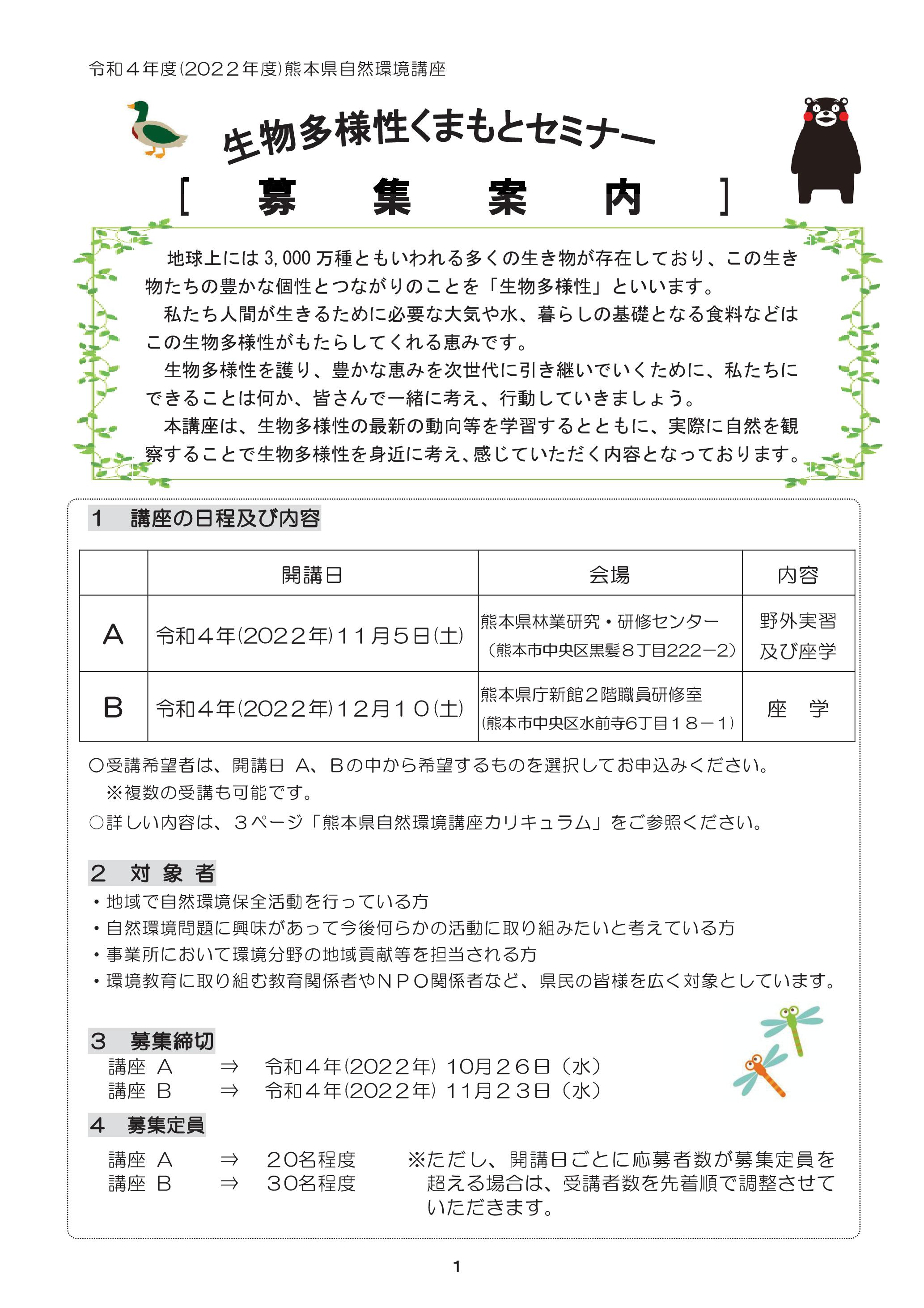 kumamoto pref biodiversity seminar2022