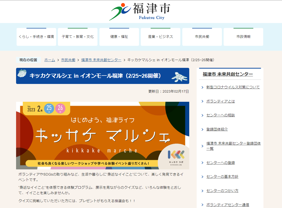 fukutsu kikkakemarche