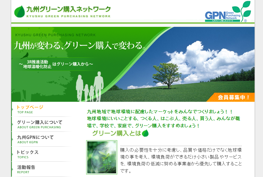 greenkyushu seminar