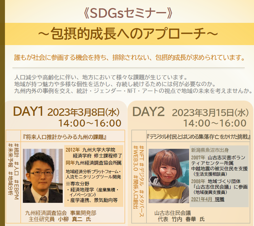 kyushumeti sdgsapproach