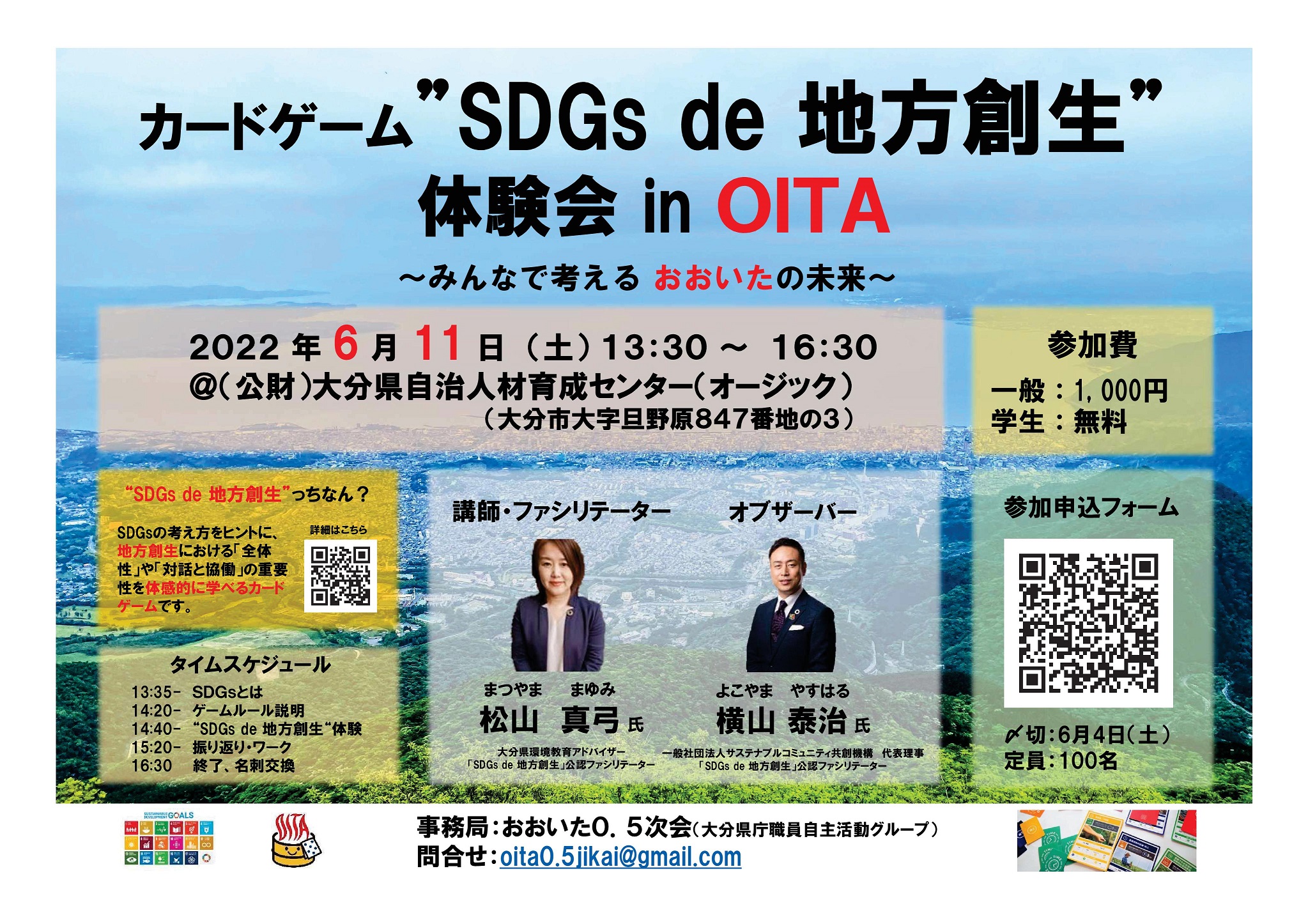 sdgs cardgame oita 20220611