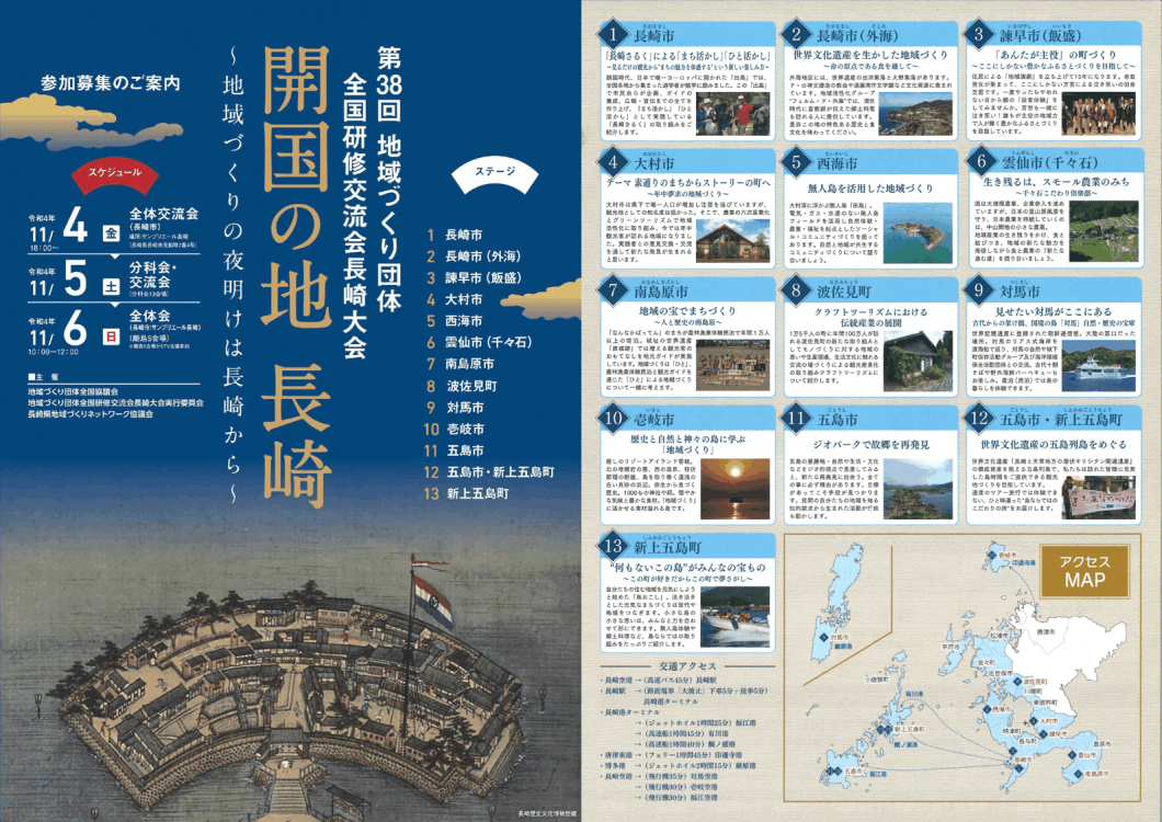 nagasaki chiikidukuri 038