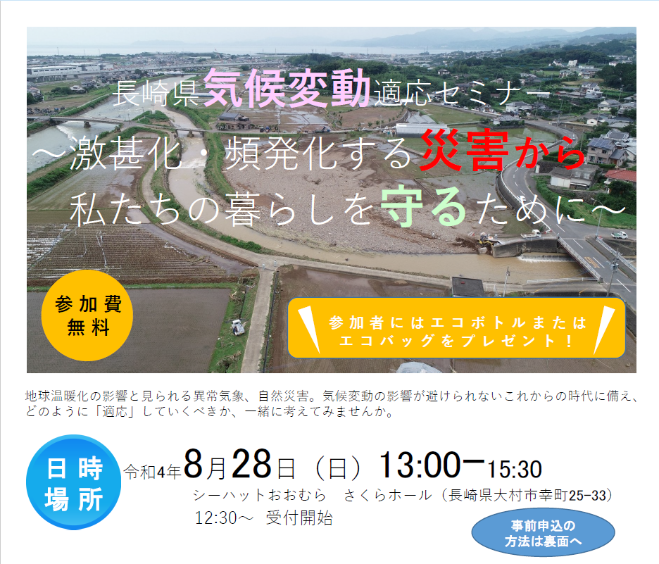 nagasaki tekioh seminar