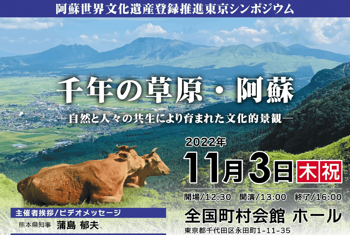 aso grassland symposium