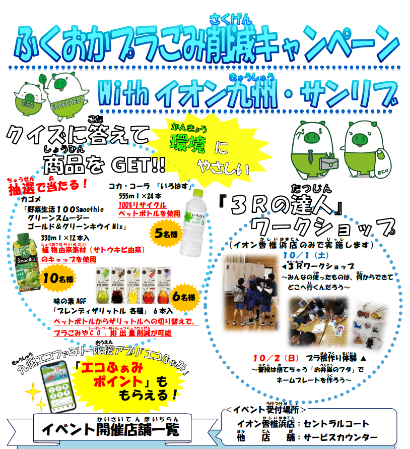 fukuoka pla canpaing