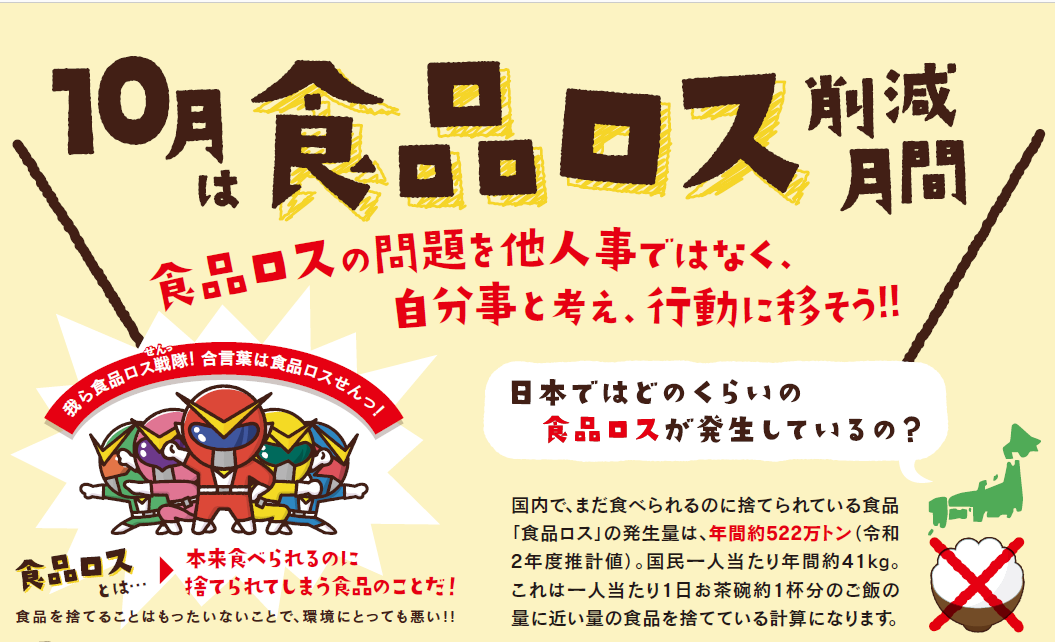 saga foodloss sentai