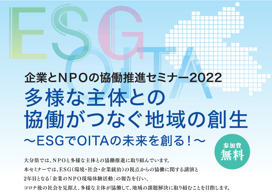 oita npokyodo seminar