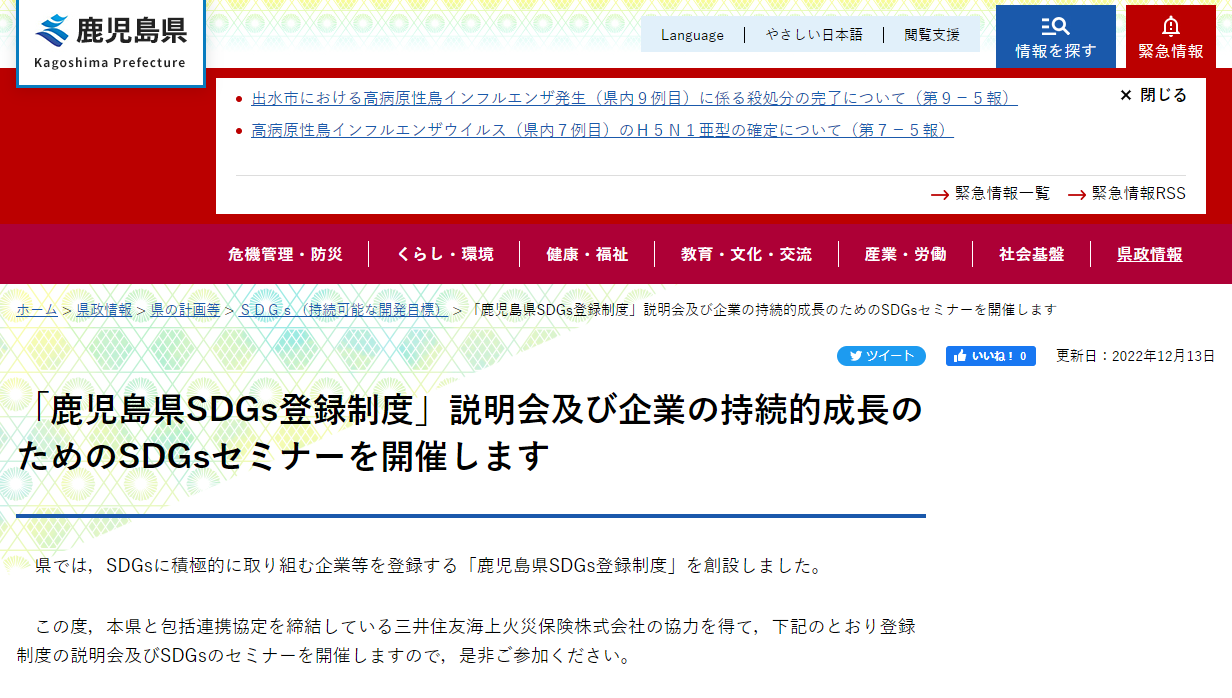 kagoshima sdgs seminar