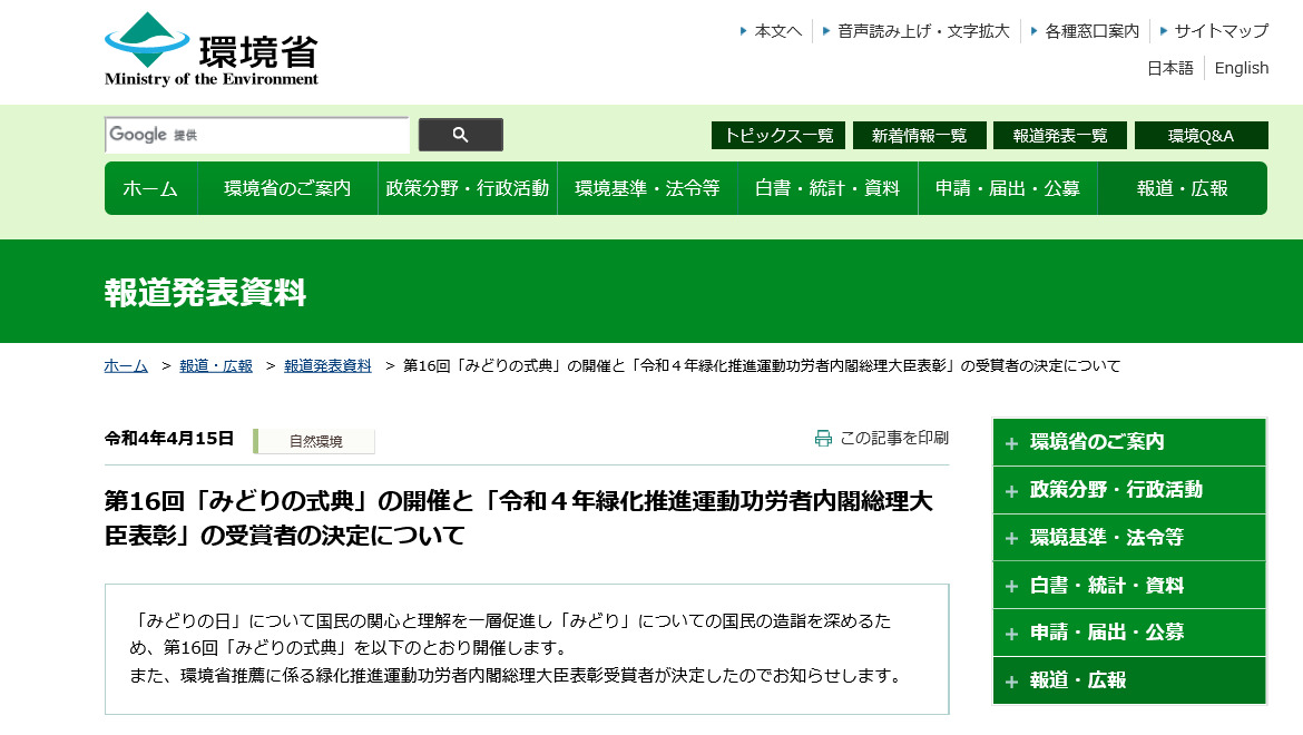 moe r4 ryokukasuishin result