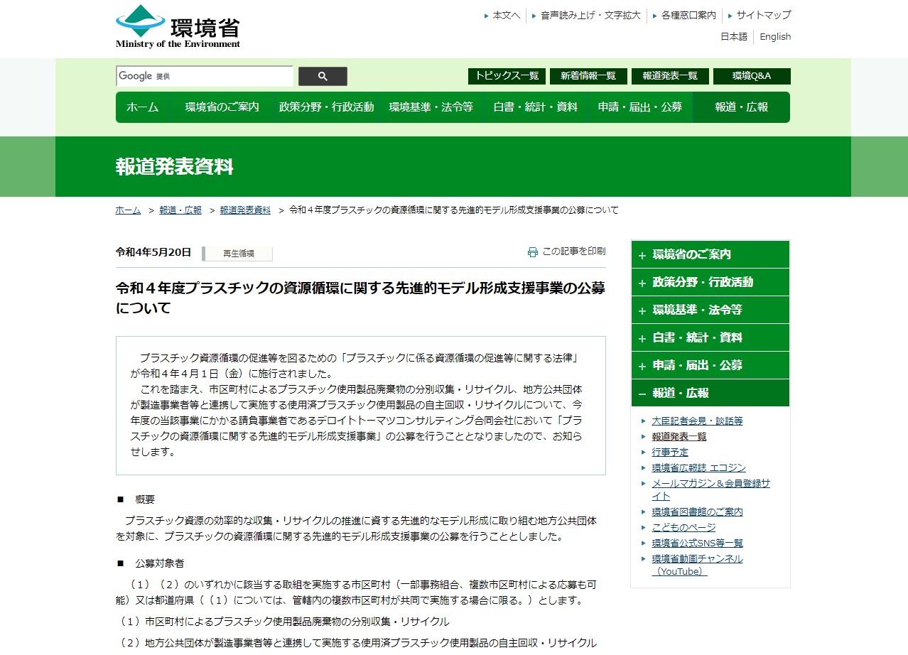 plastic recycle loop model