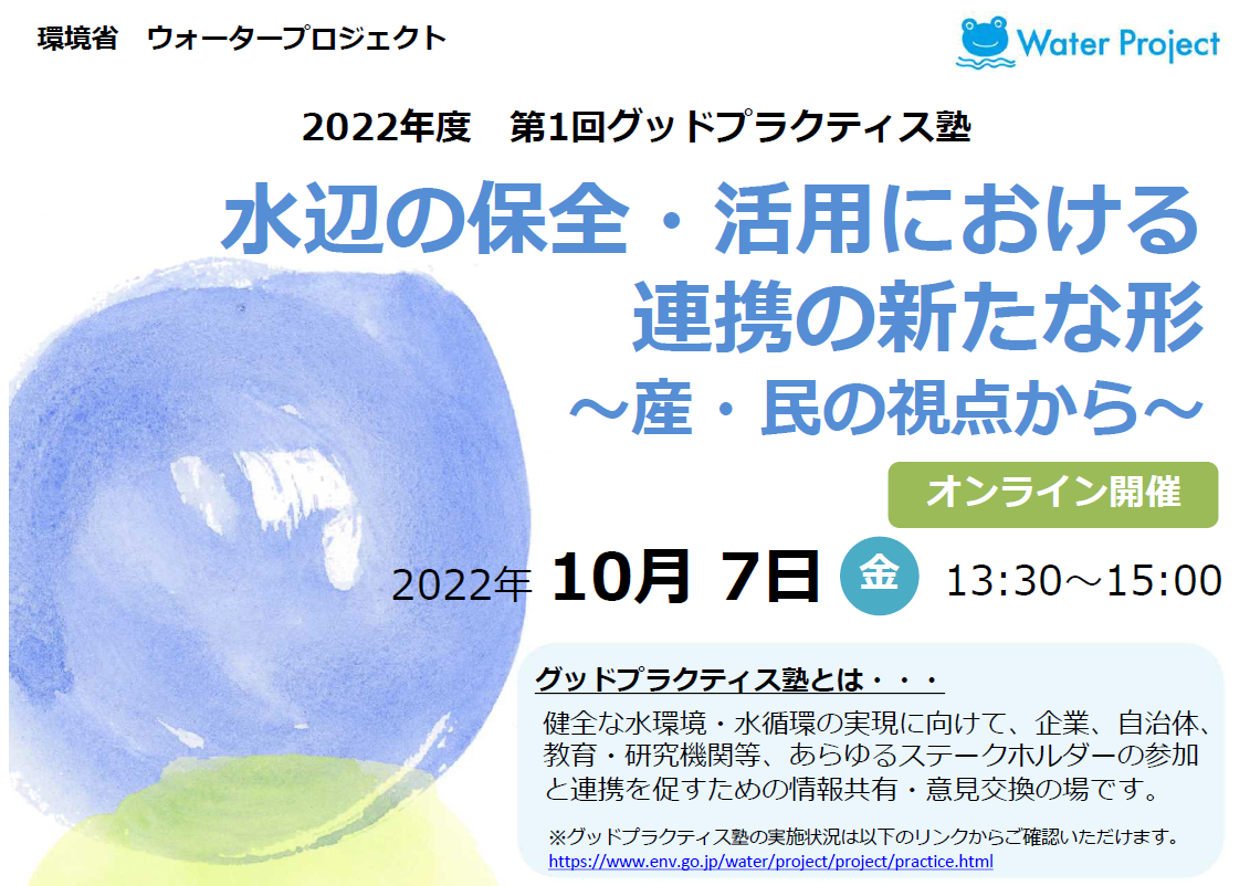 waterproject 01goodpractis 2022