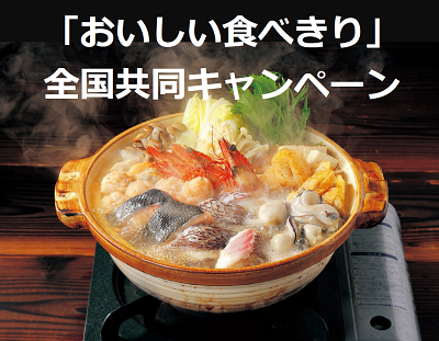 oishii tabekiri campaign