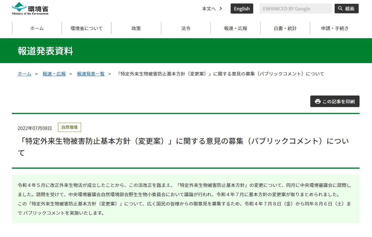 alien species kihonhoushin