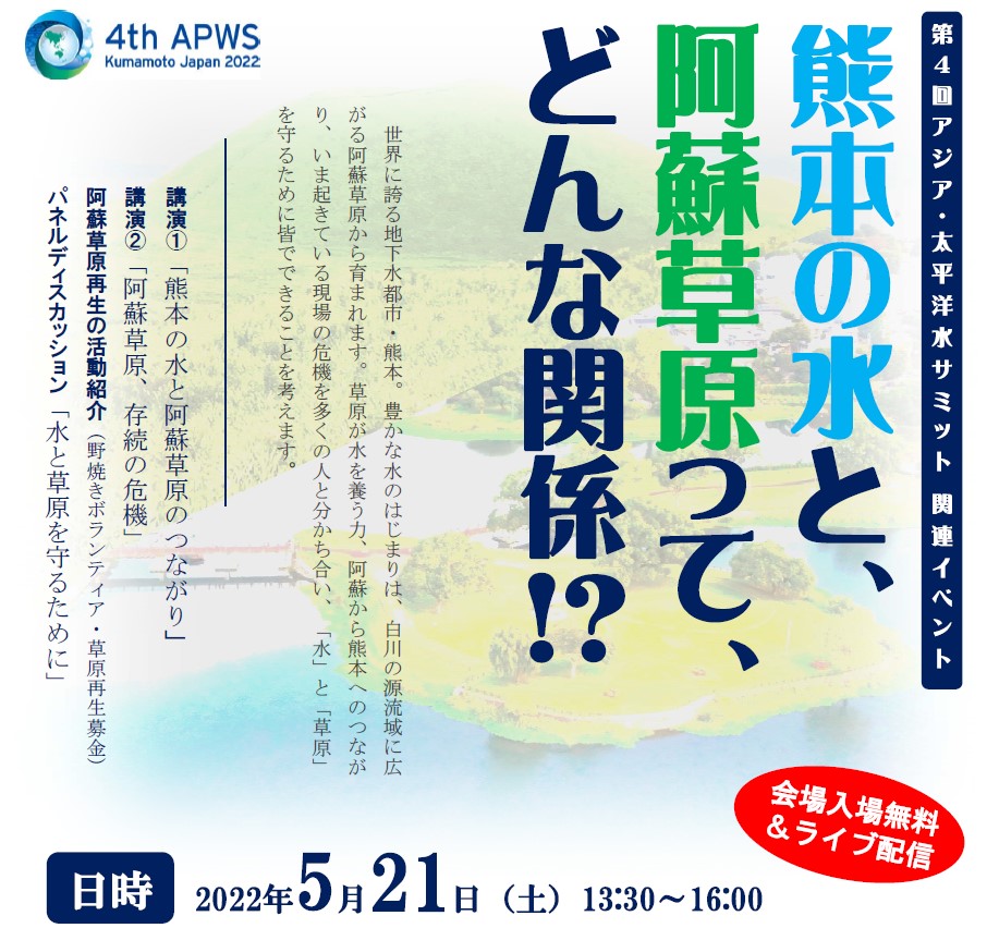 kumamoto water grassland