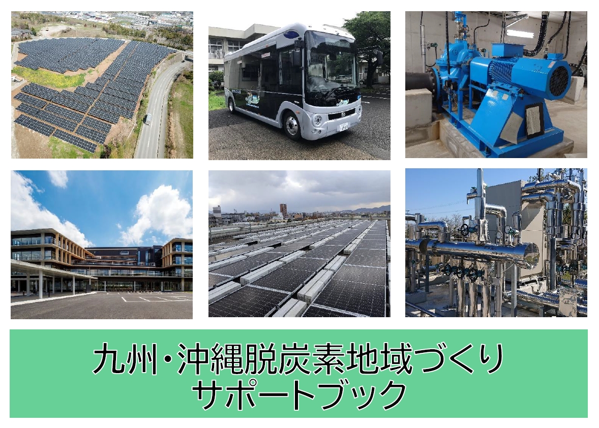 kyushu cn supportbook