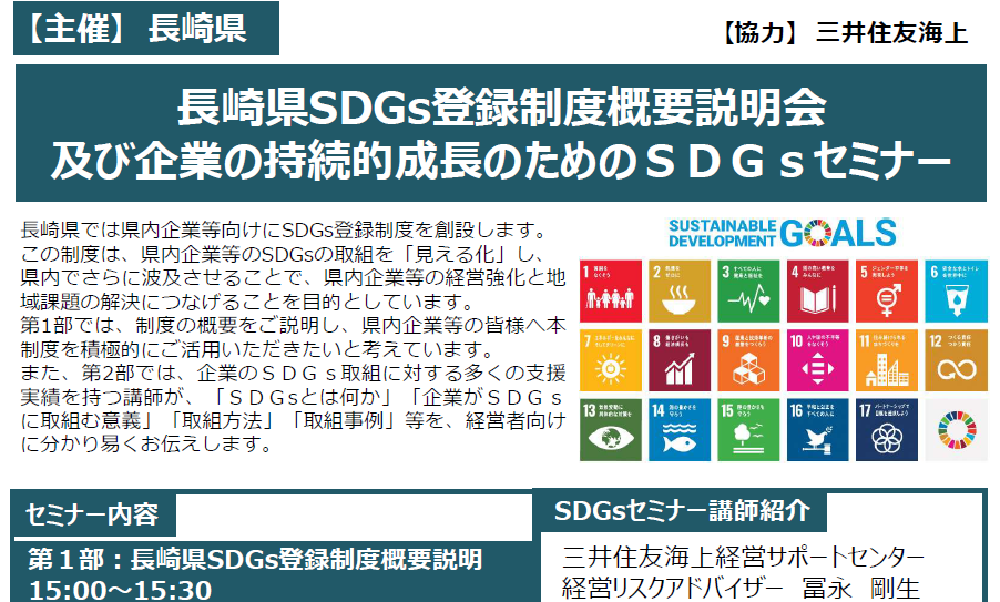 nagasaki sdgs seminar