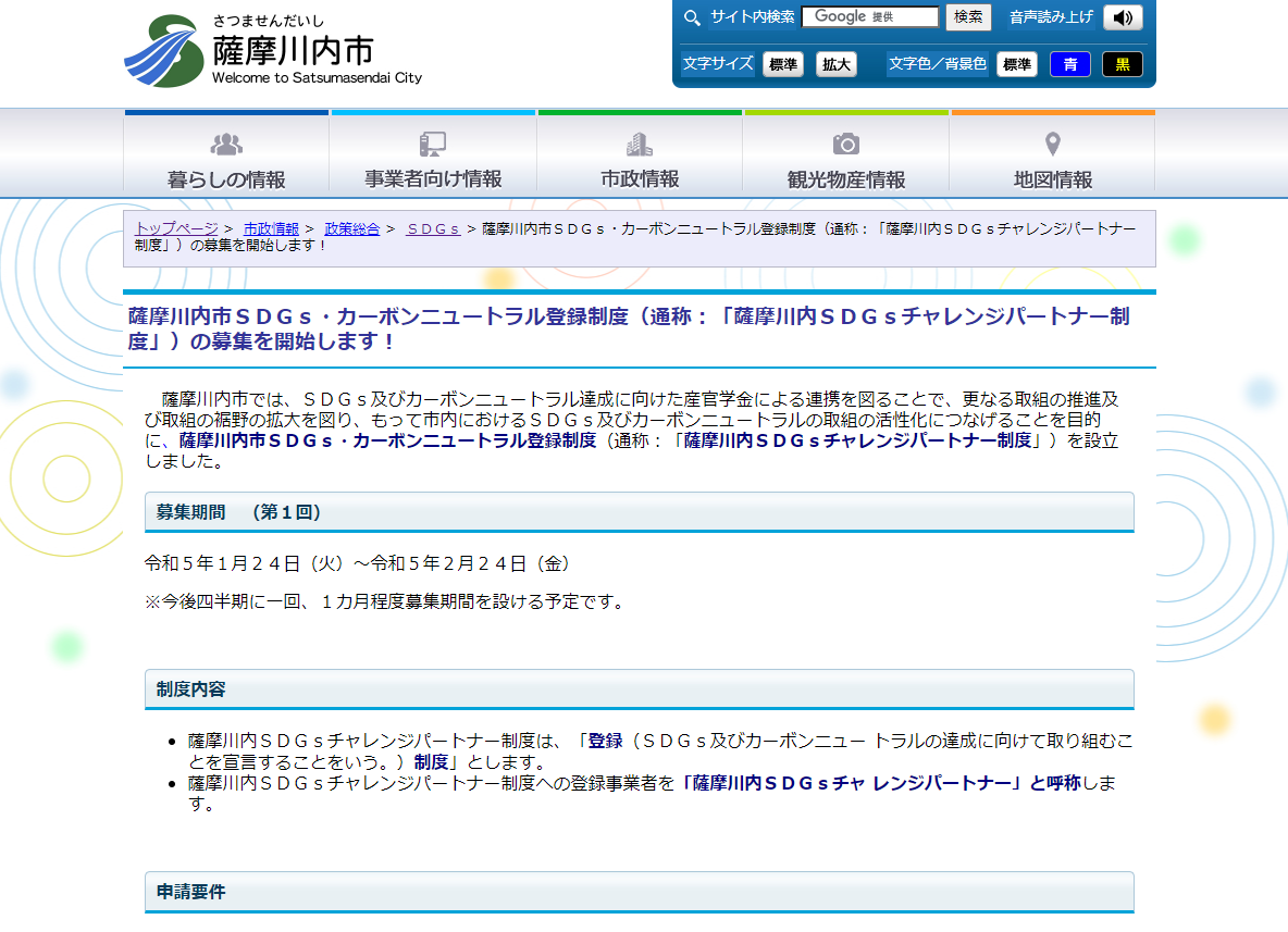 satsumasendai sdgsopartner