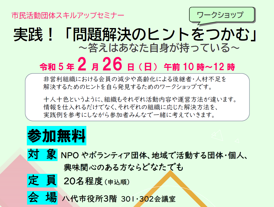 yatsushiro nposeminar