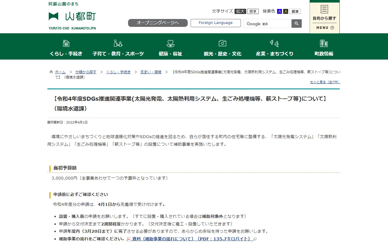 yamato sdgs suishinjigyo