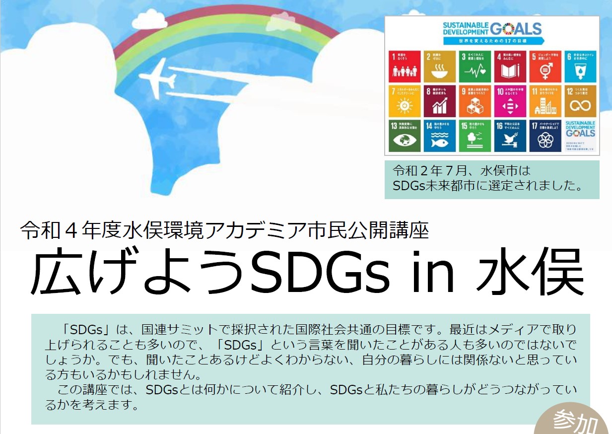 academia sdgs