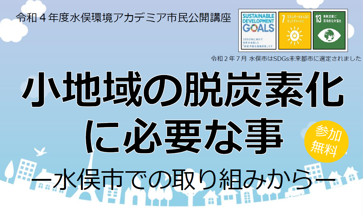 minamata academia carbonneutral