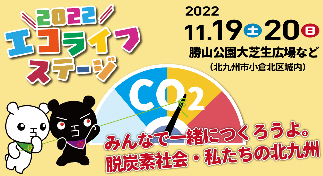 kitakyushu ecolifestage r04