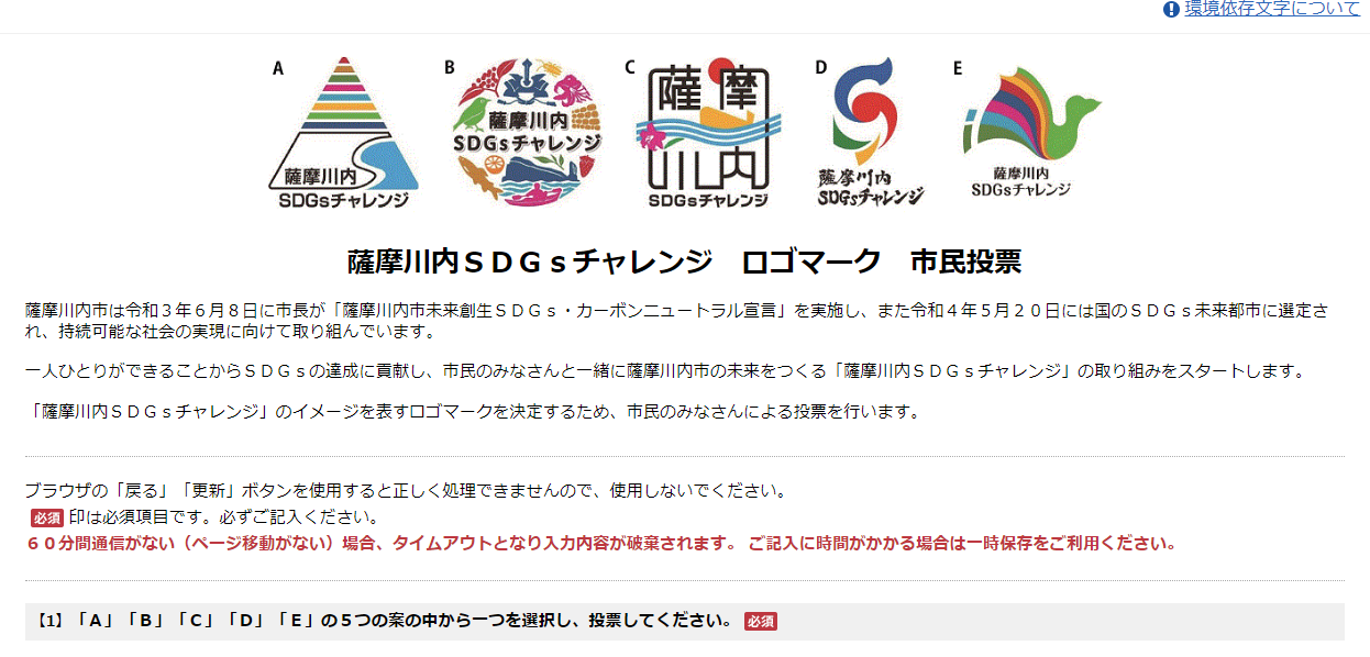 satsumasendai sdgschallenge logomark