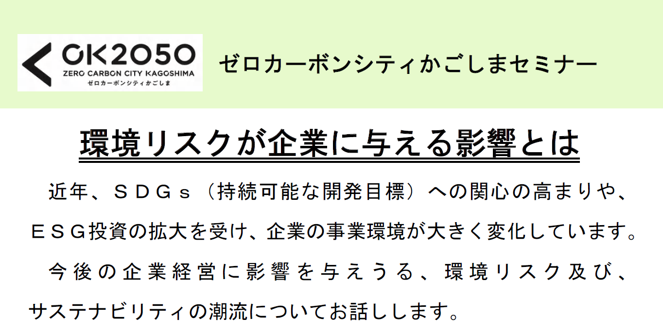 kagoshimashi zerocarbonseminar