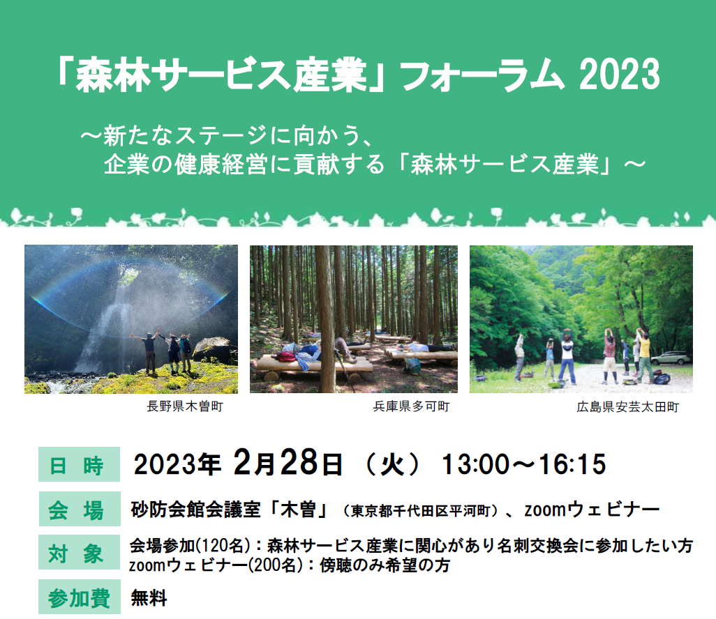 forest service forum2023