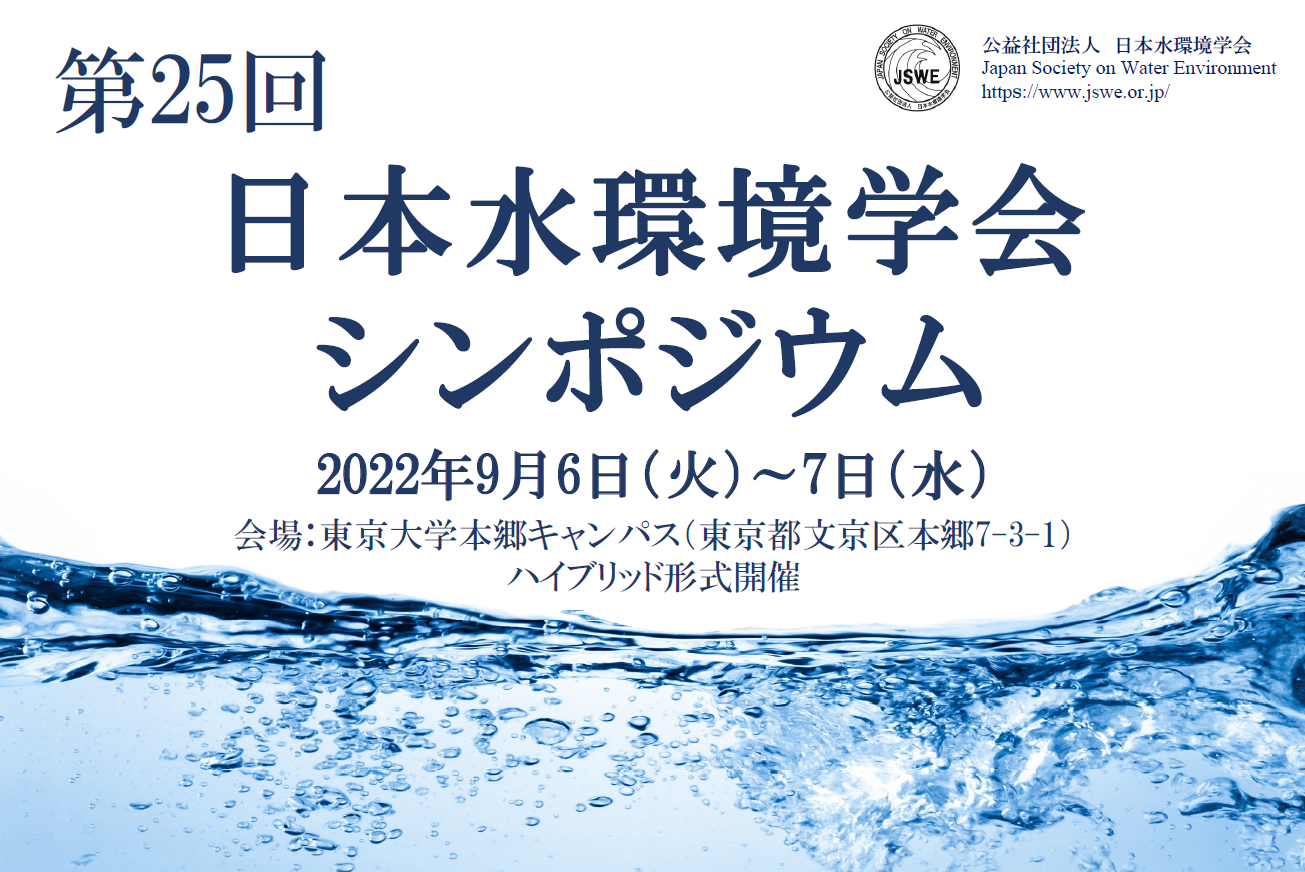 mizugakkai symposium