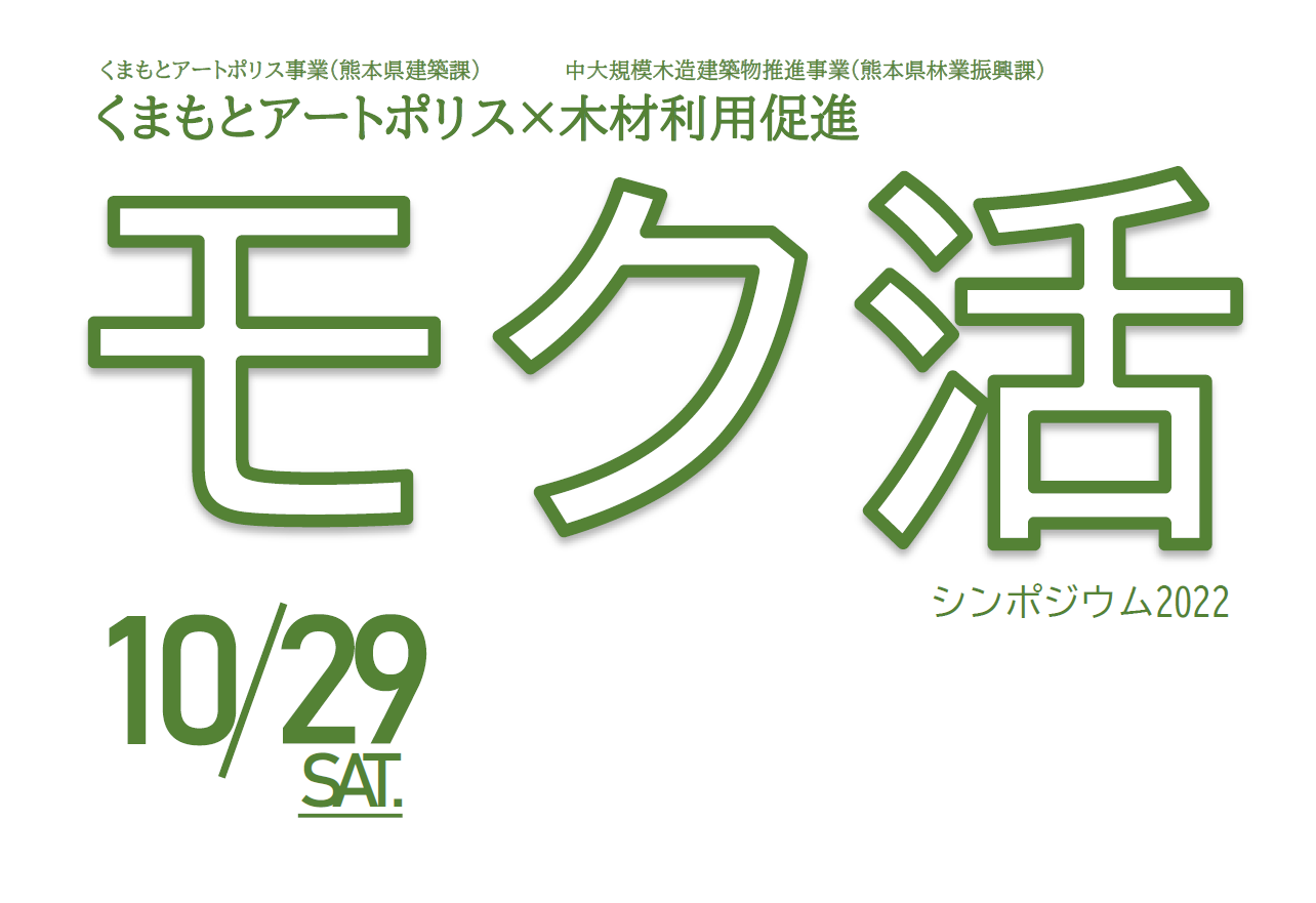 mokukatsu kumamoto 2022