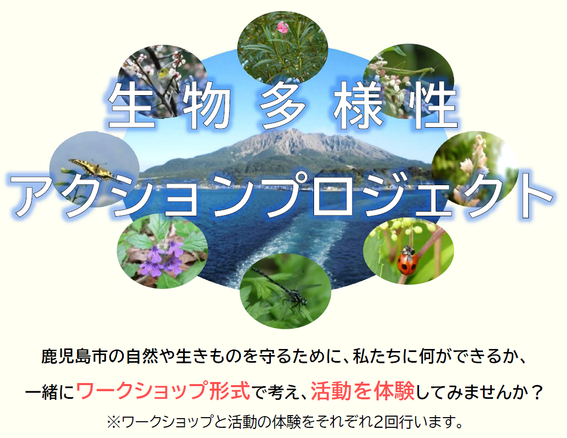 biodiversity actionproject kagoshima
