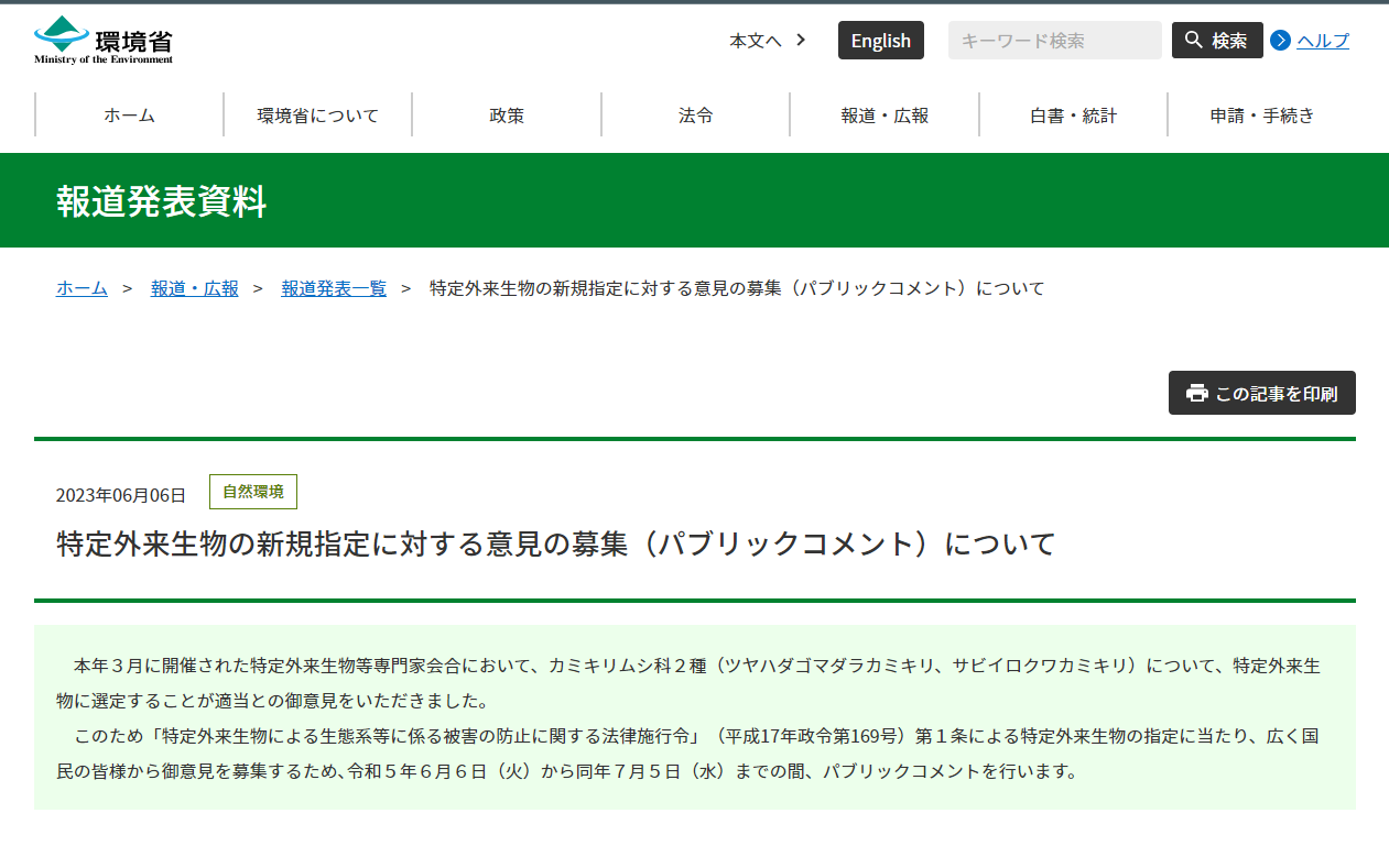 alienspecies longicornbeetle