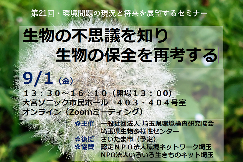 saitama biodiversity