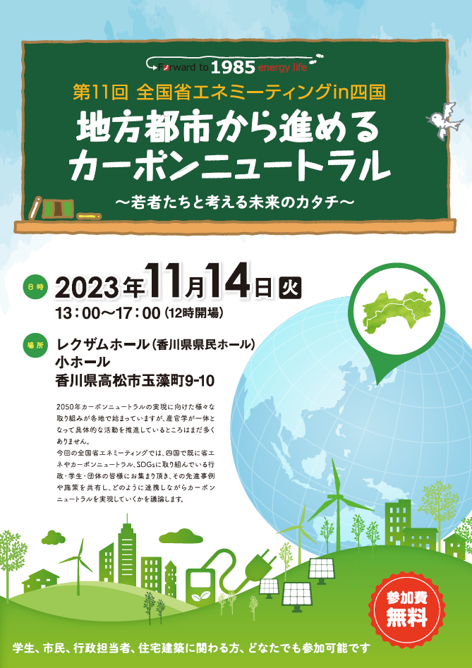 shoenemeeting localcn shikoku