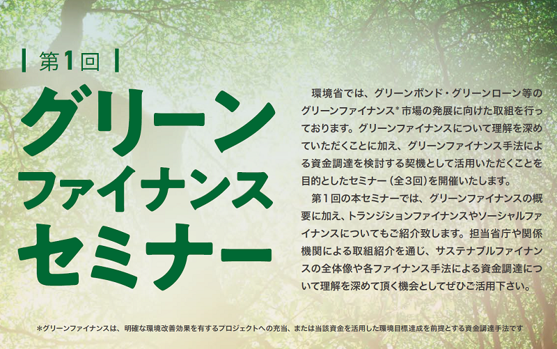 greenfinanceseminar r05001